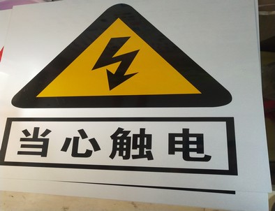 聊城电力煤矿标牌厂家